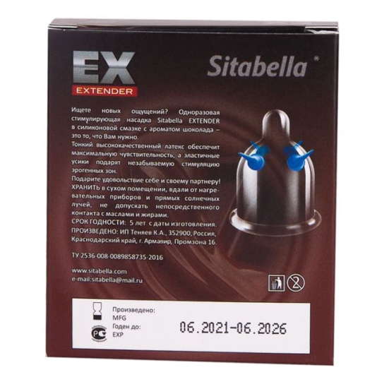 Презерватив Sitabella - Шоколад