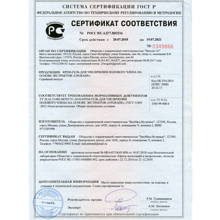 Средство для увеличения "Мистер Большой"